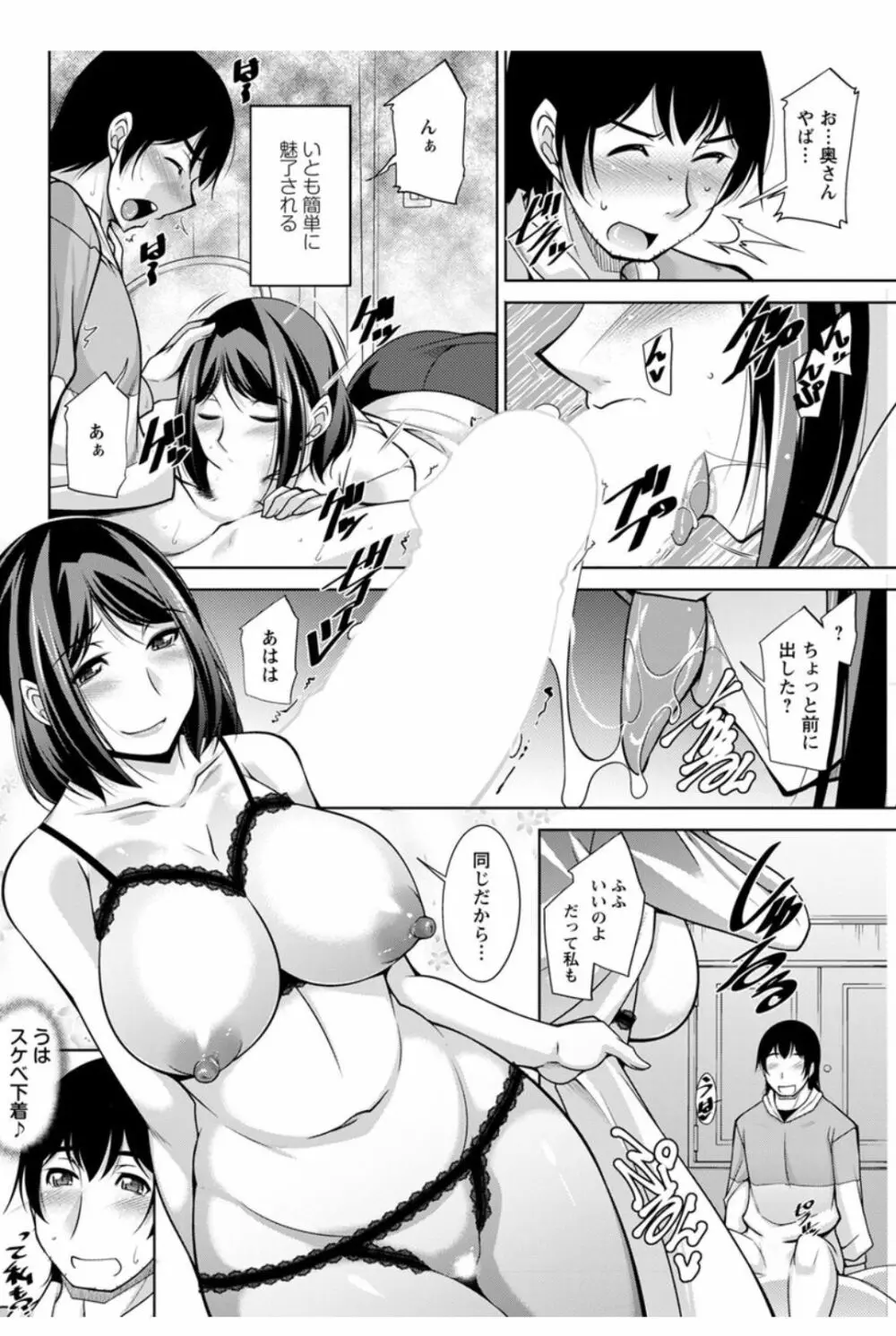 神様にお願い 第一～六話 Page.102