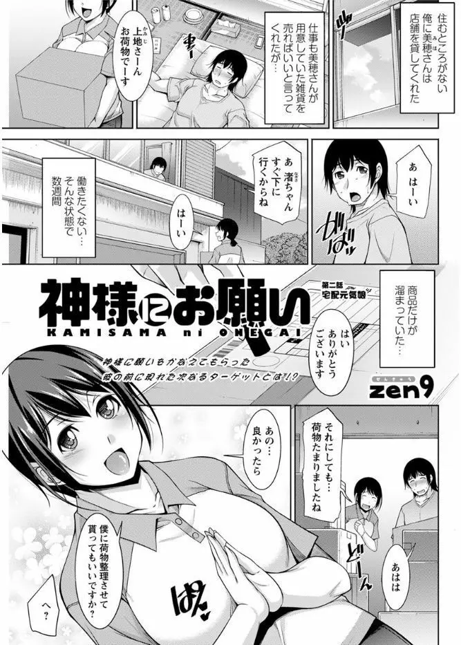 神様にお願い 第一～六話 Page.21