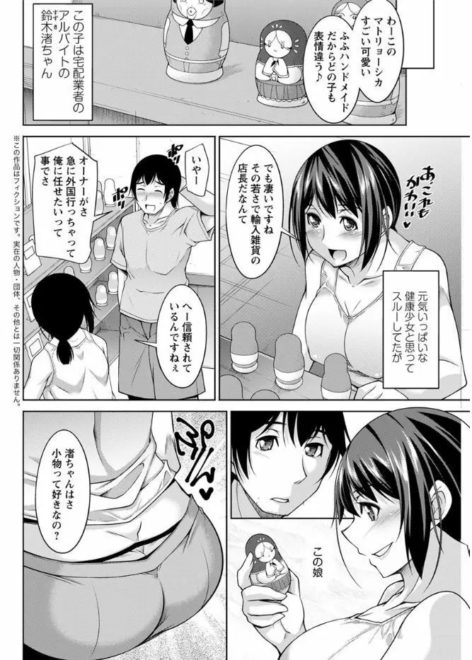 神様にお願い 第一～六話 Page.22