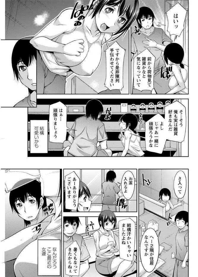 神様にお願い 第一～六話 Page.23