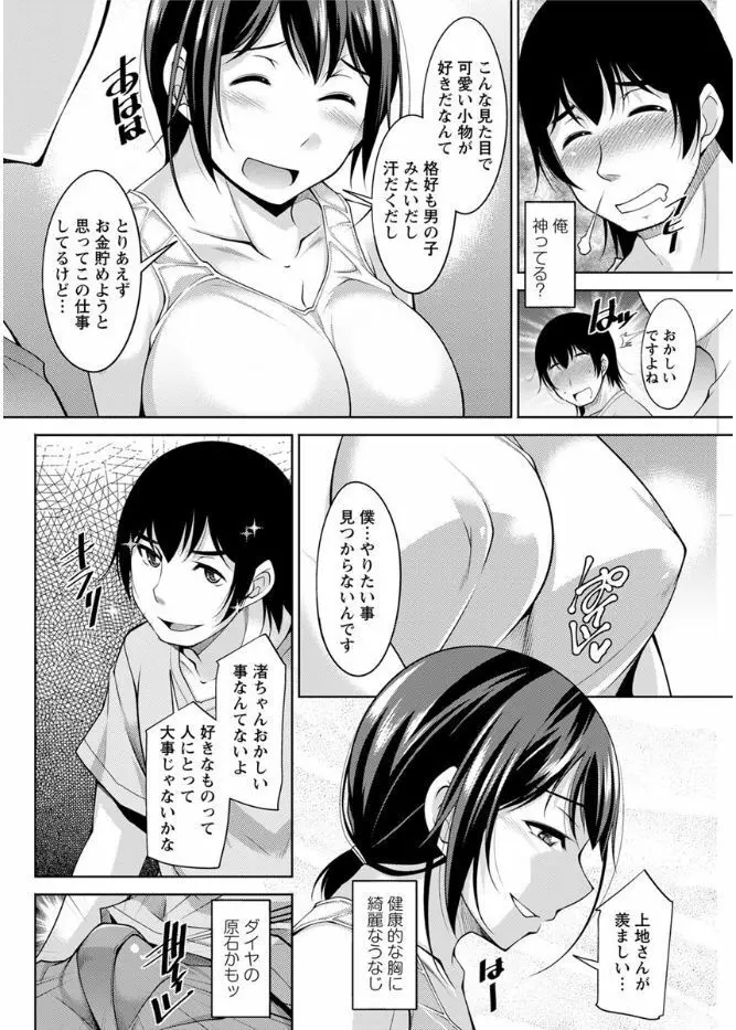 神様にお願い 第一～六話 Page.24