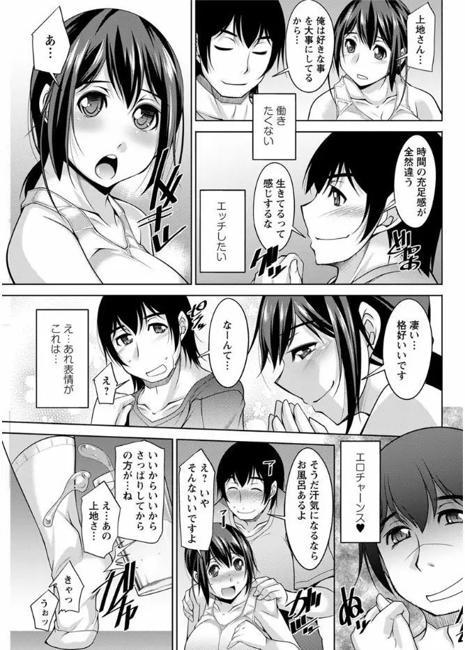 神様にお願い 第一～六話 Page.25