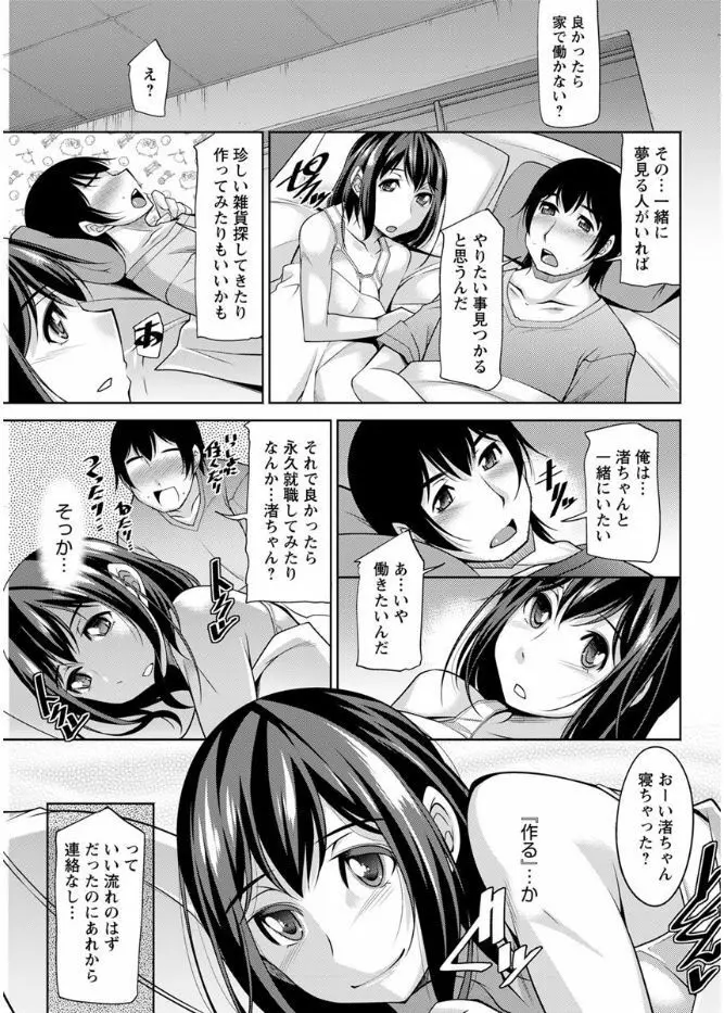 神様にお願い 第一～六話 Page.37