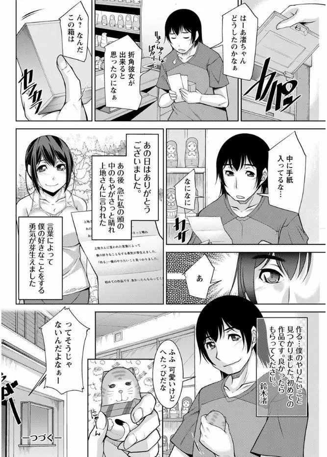 神様にお願い 第一～六話 Page.38