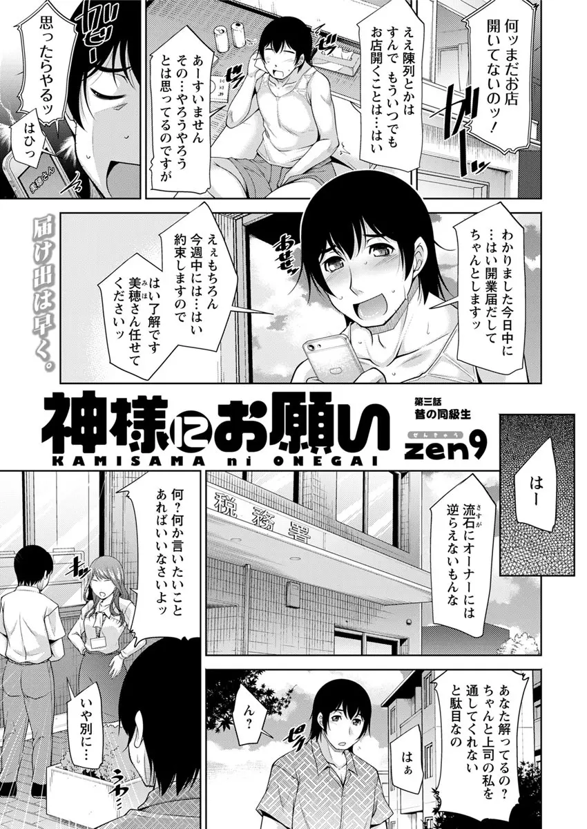 神様にお願い 第一～六話 Page.39