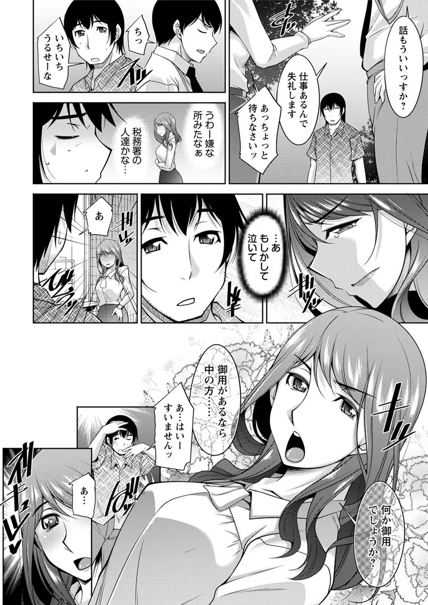 神様にお願い 第一～六話 Page.40