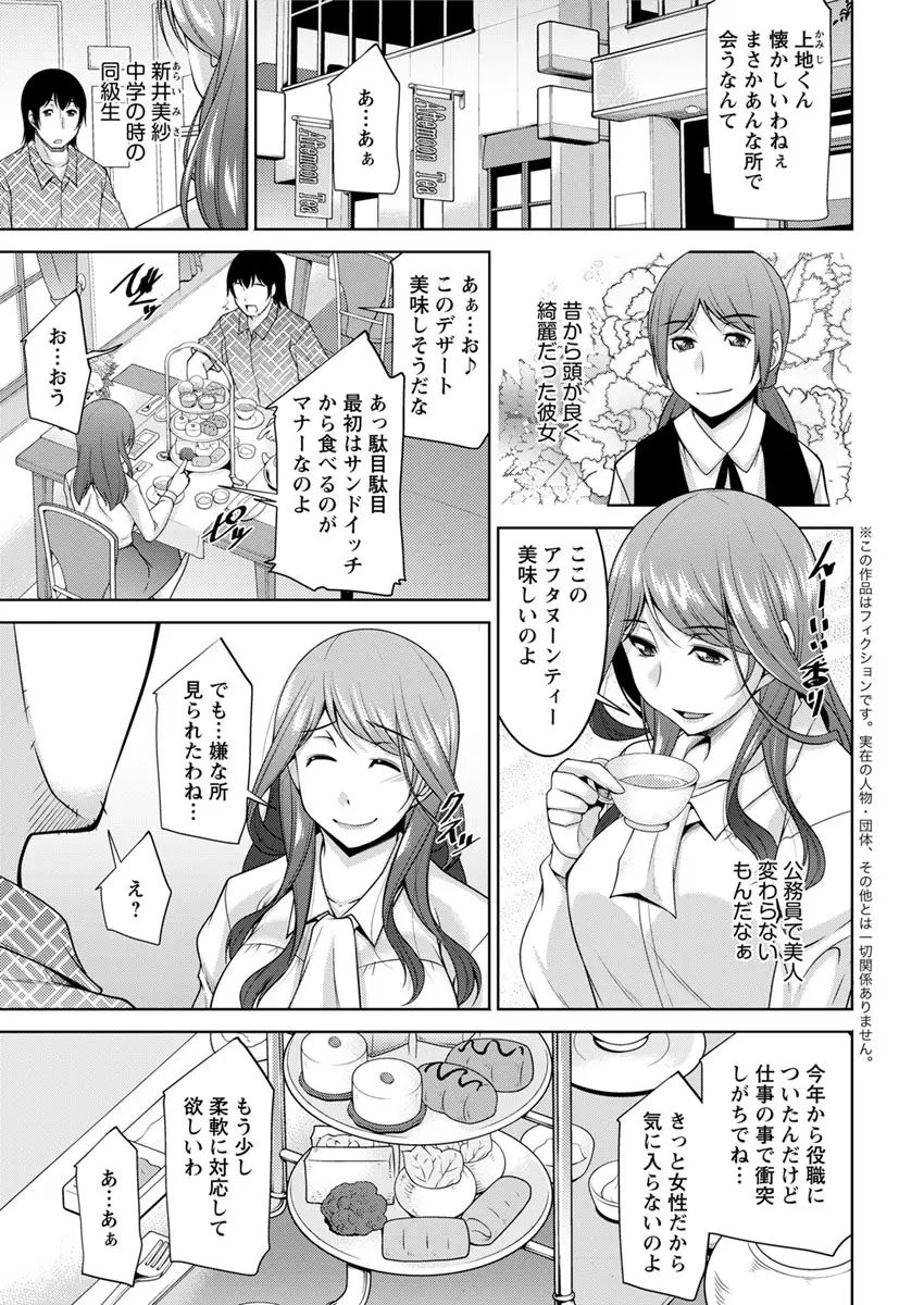 神様にお願い 第一～六話 Page.41