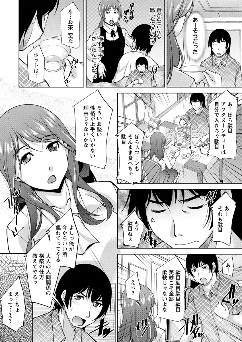 神様にお願い 第一～六話 Page.42