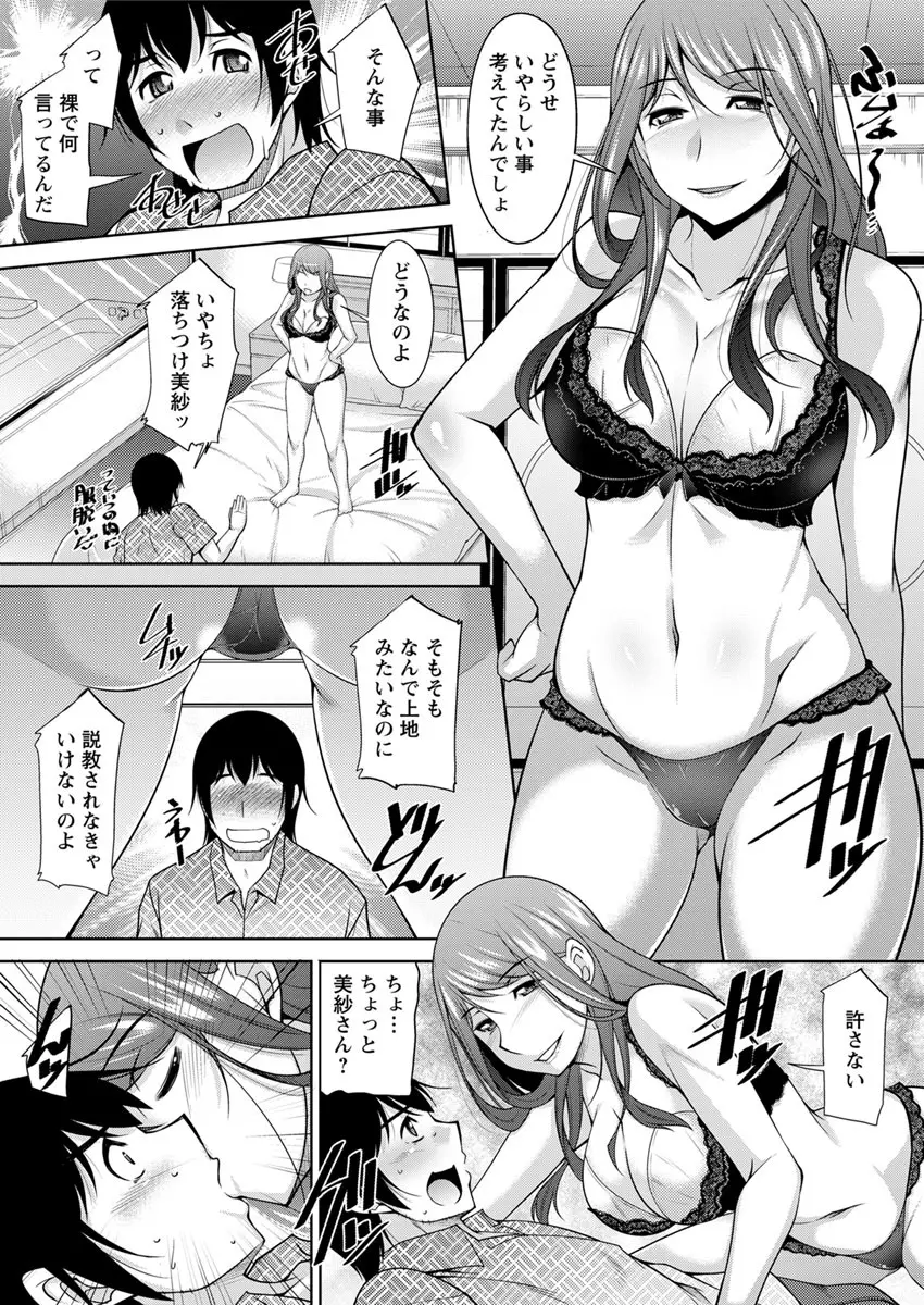 神様にお願い 第一～六話 Page.45