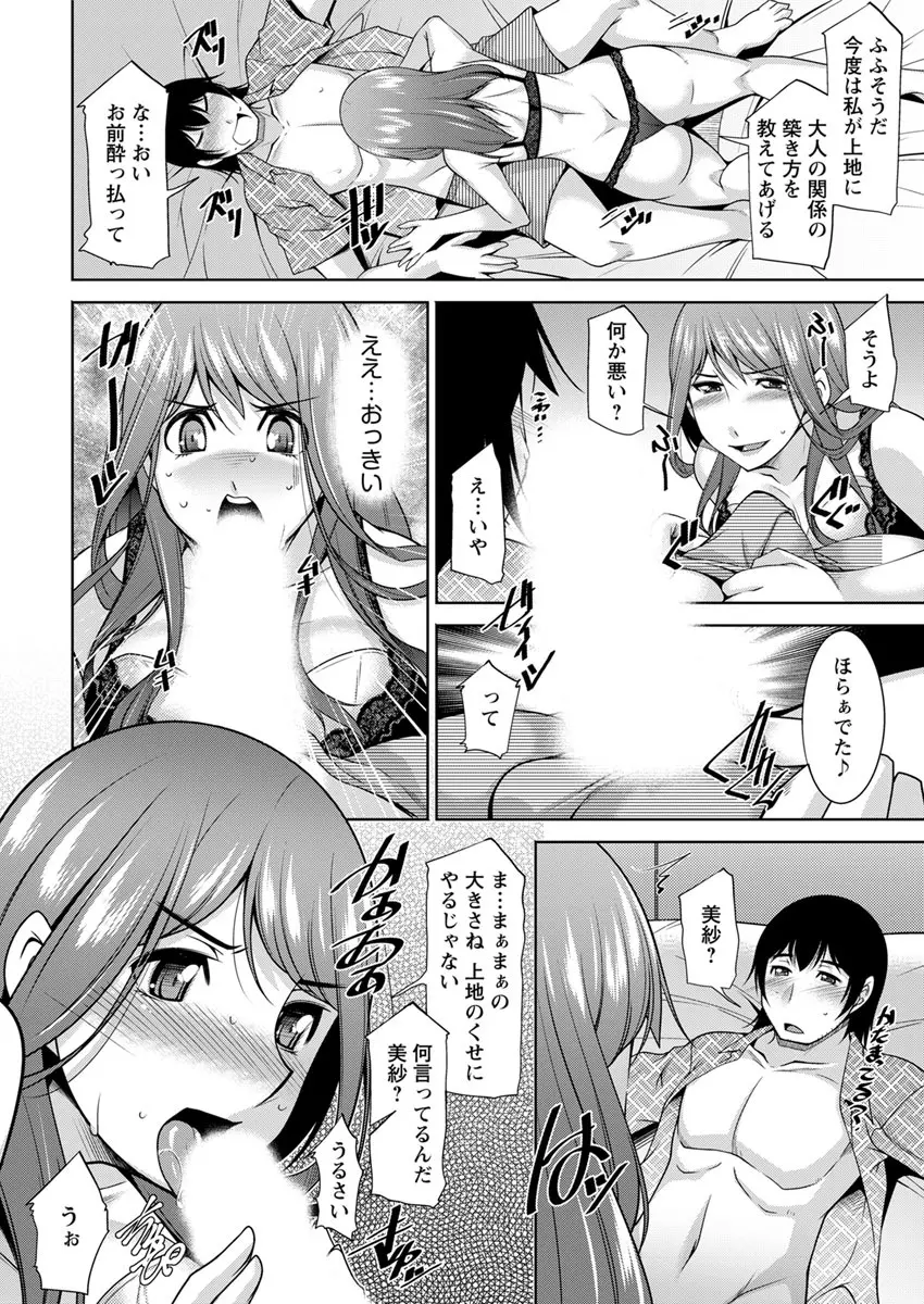 神様にお願い 第一～六話 Page.46