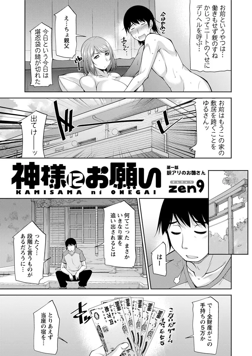 神様にお願い 第一～六話 Page.5