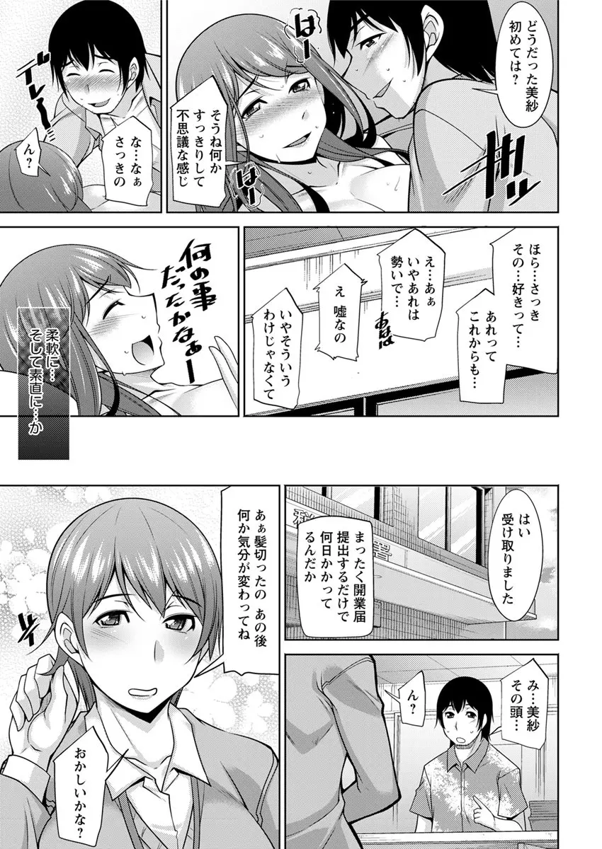 神様にお願い 第一～六話 Page.55