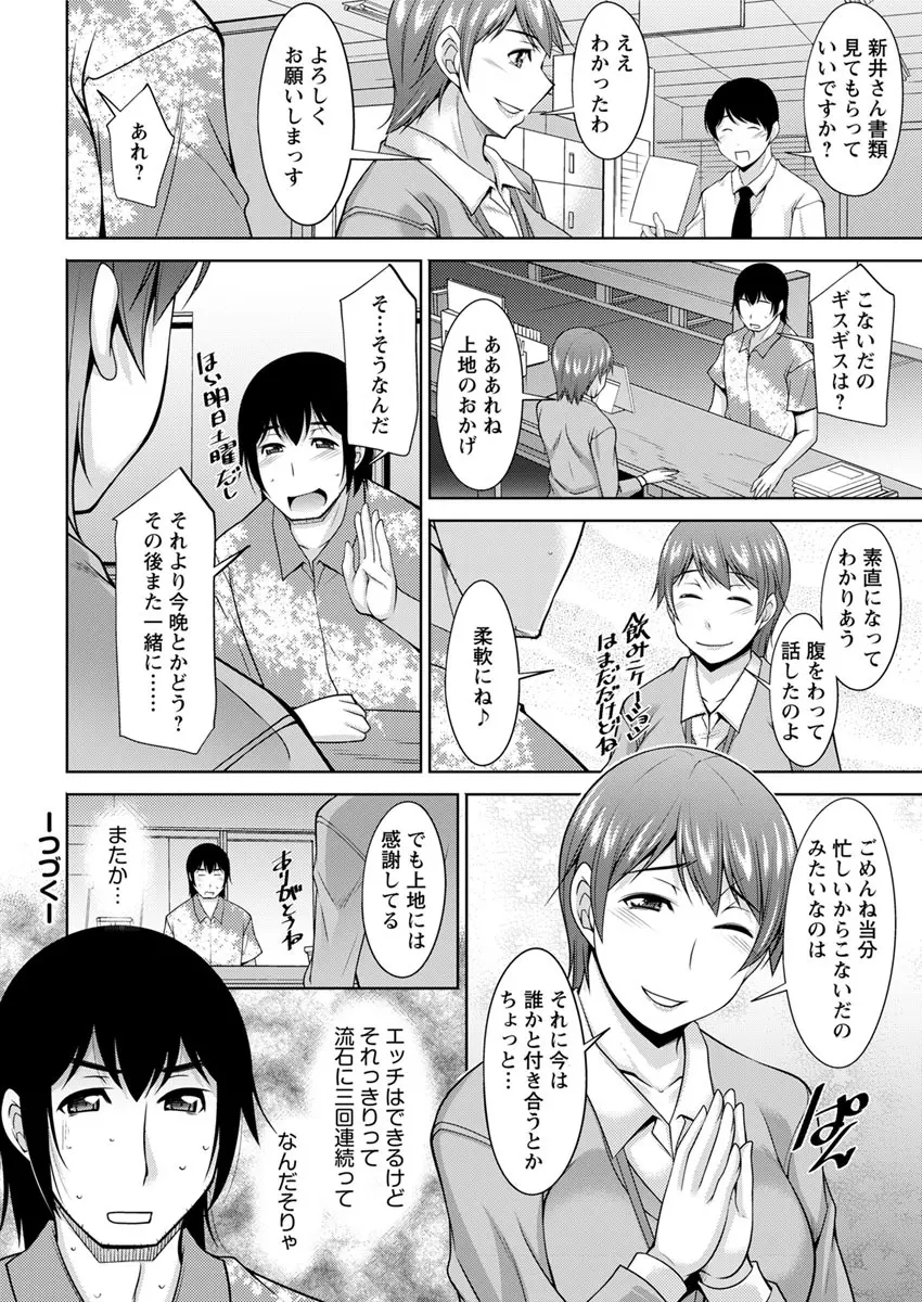 神様にお願い 第一～六話 Page.56