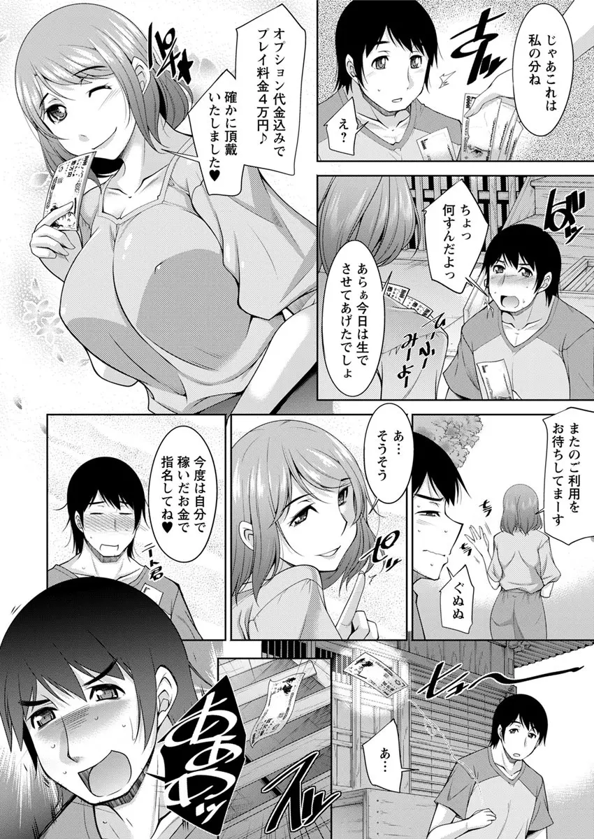 神様にお願い 第一～六話 Page.6