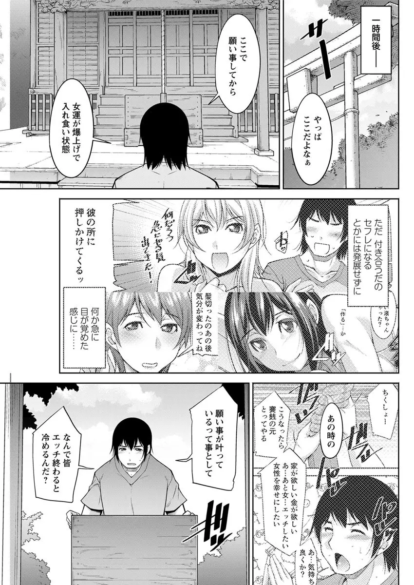 神様にお願い 第一～六話 Page.61