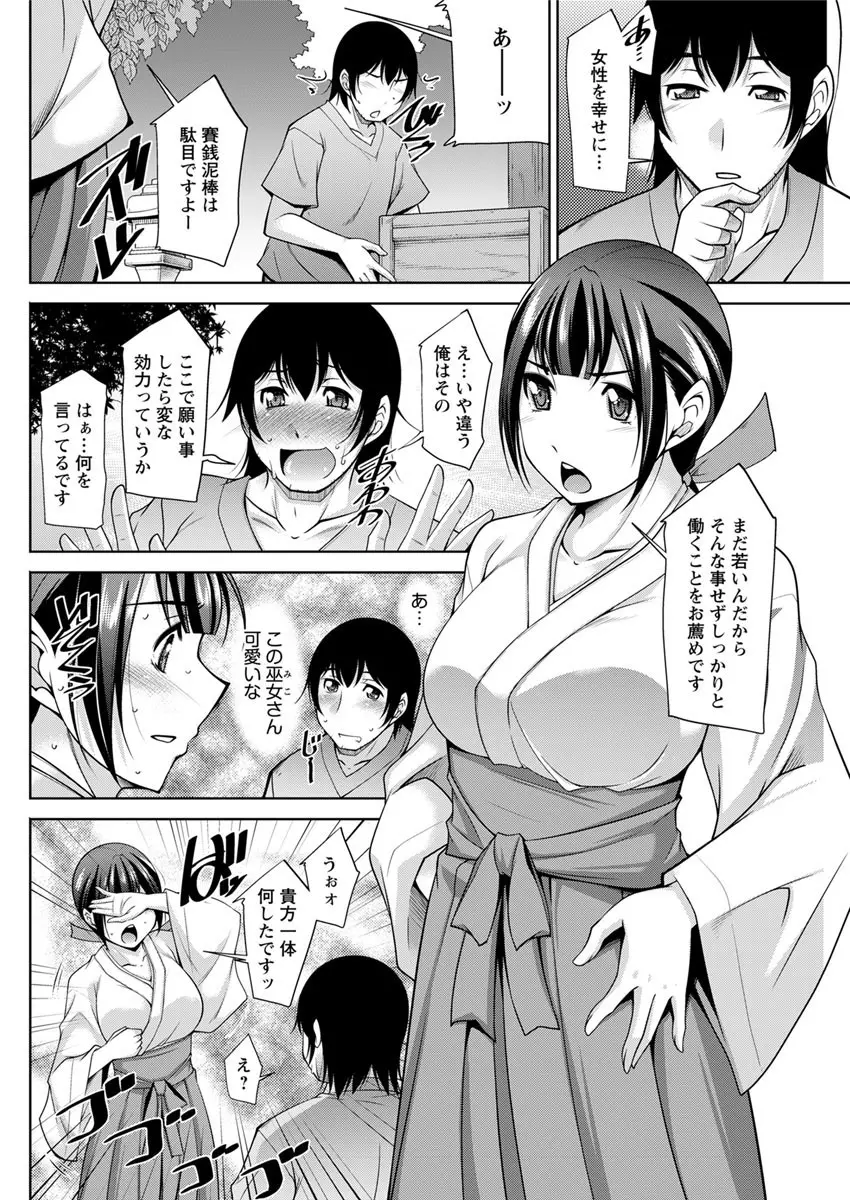 神様にお願い 第一～六話 Page.62