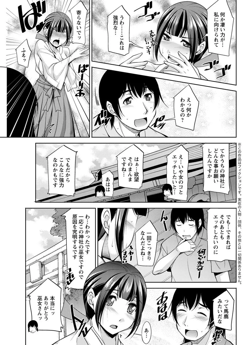 神様にお願い 第一～六話 Page.63