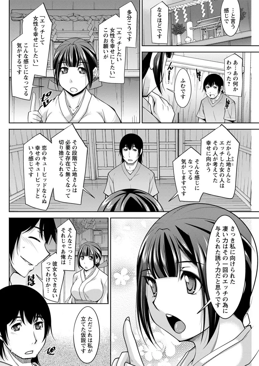 神様にお願い 第一～六話 Page.64