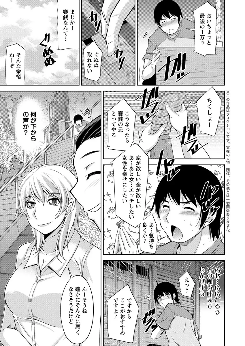 神様にお願い 第一～六話 Page.7