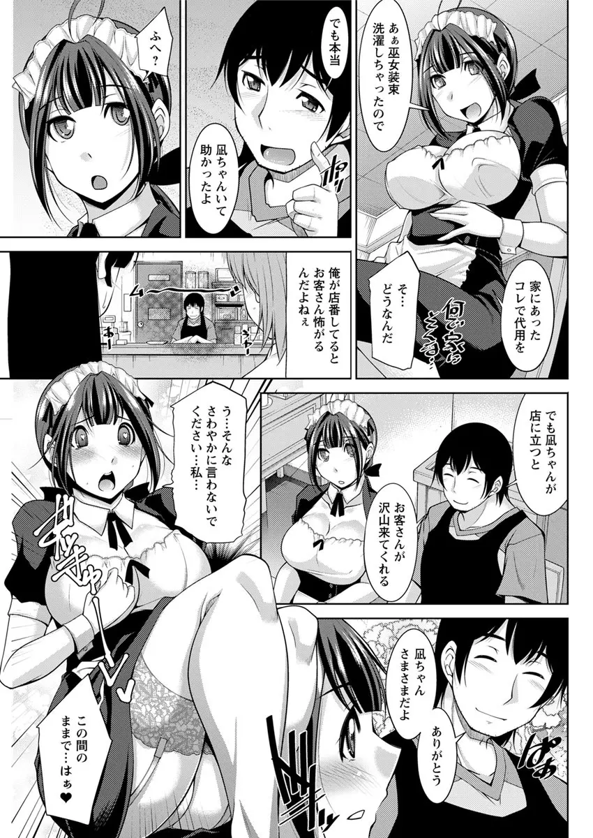 神様にお願い 第一～六話 Page.79