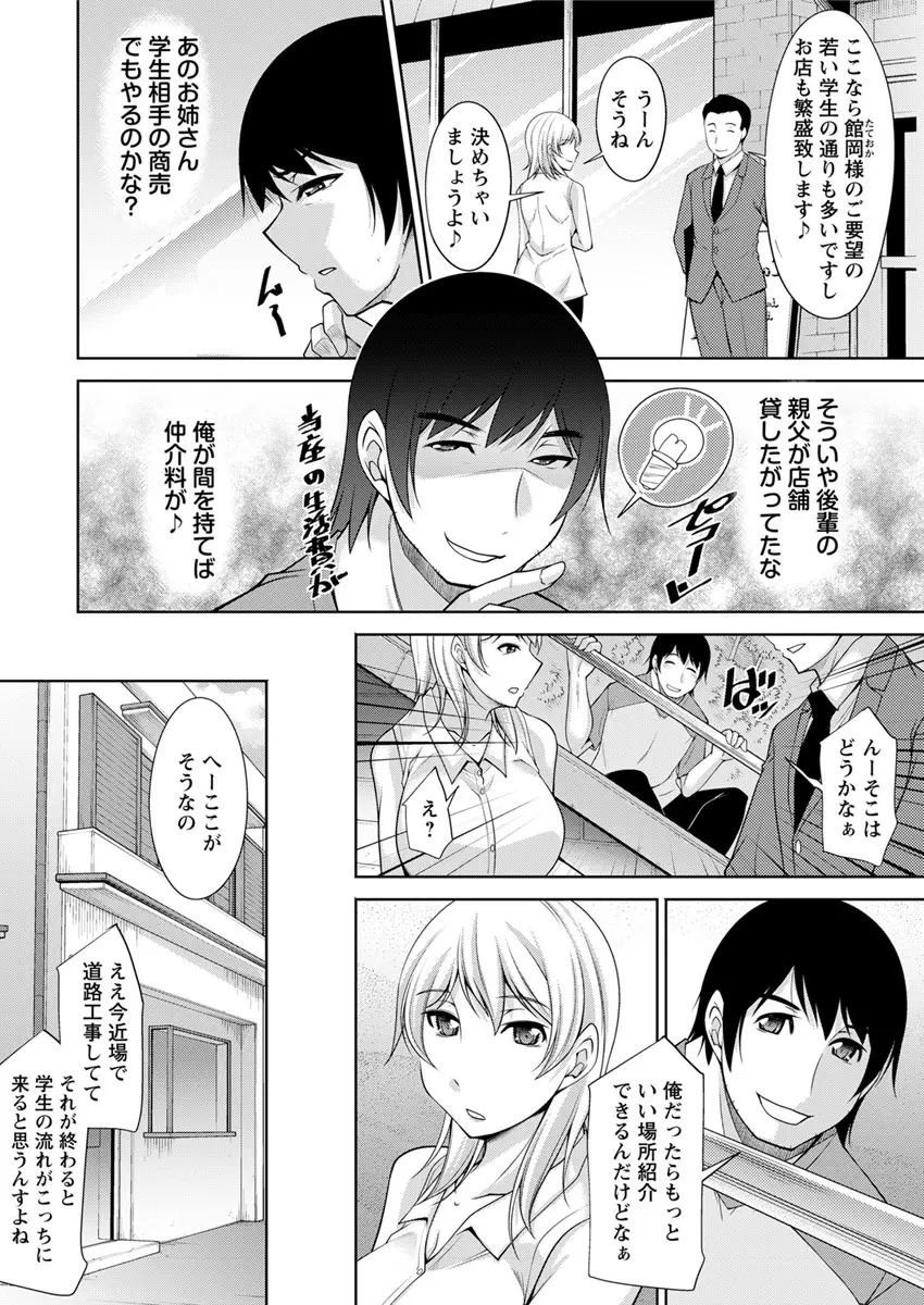 神様にお願い 第一～六話 Page.8