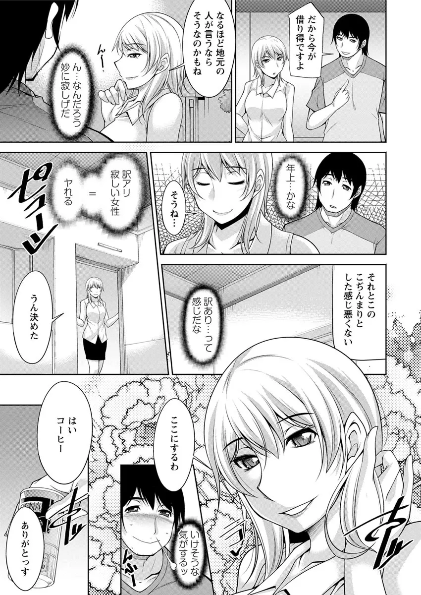 神様にお願い 第一～六話 Page.9