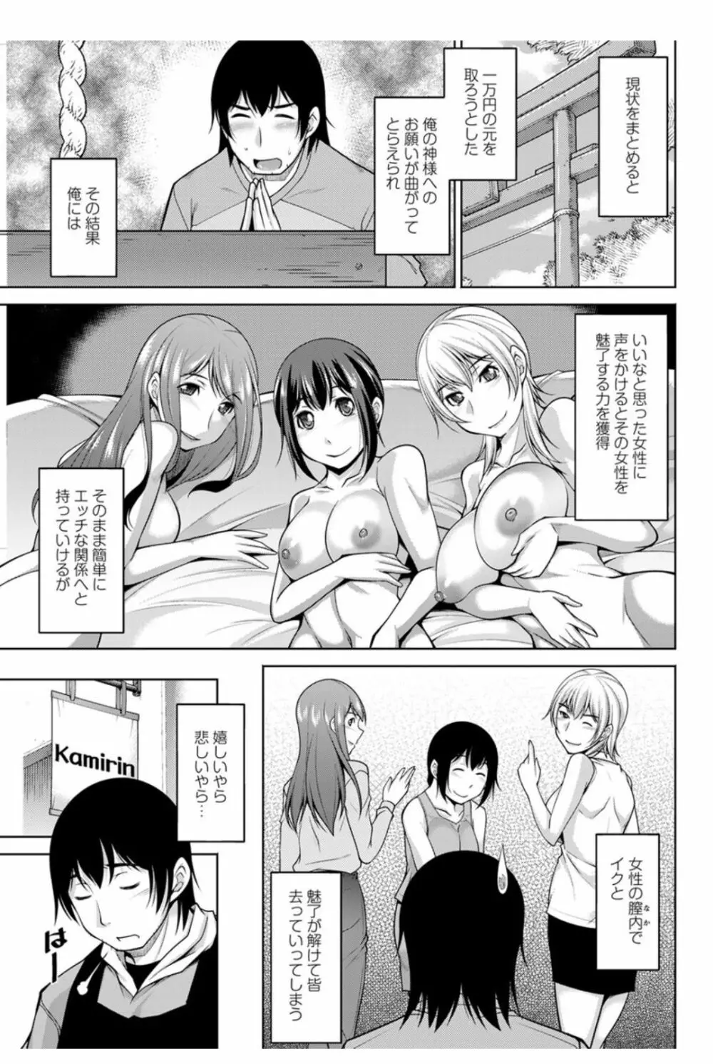 神様にお願い 第一～六話 Page.95