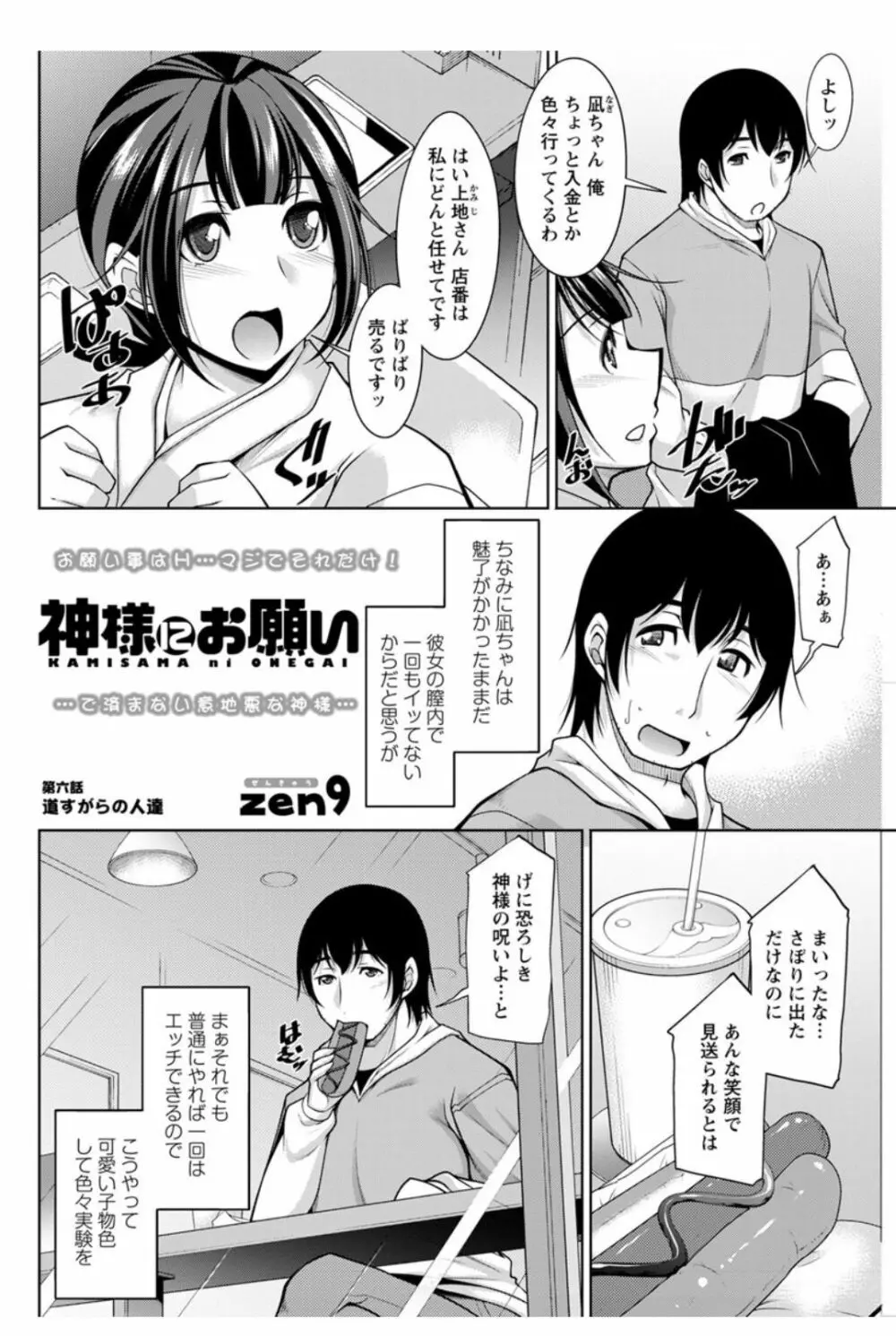 神様にお願い 第一～六話 Page.96