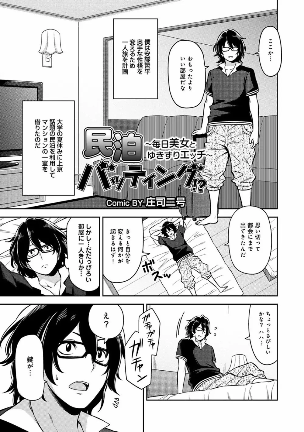 民泊バッティング!? ～毎日美女とゆきずりエッチ～ 第1-4話 Page.1