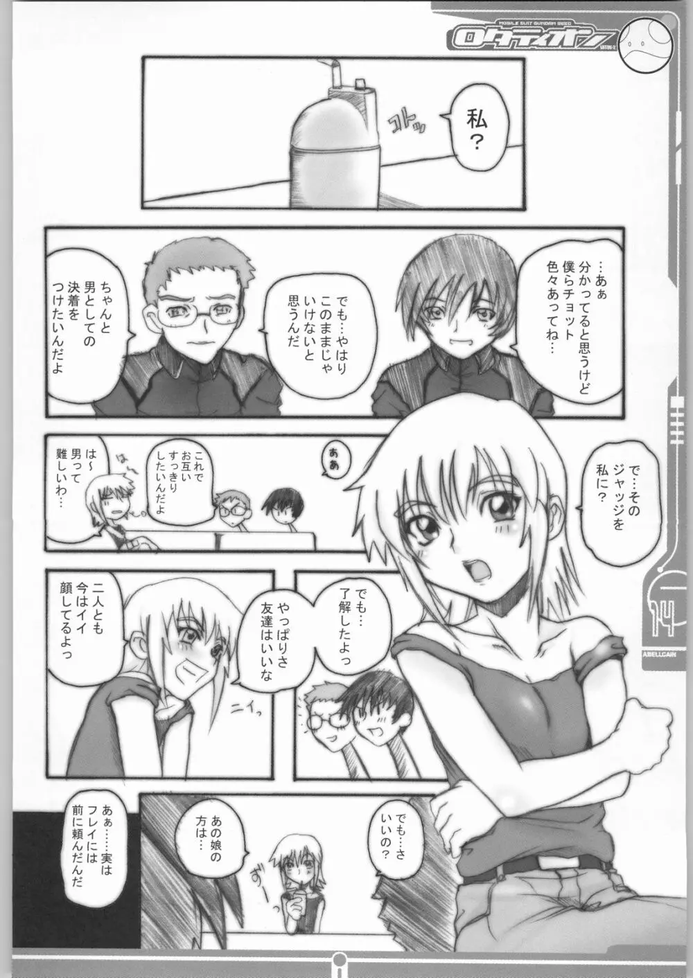 ロタティオン Page.13