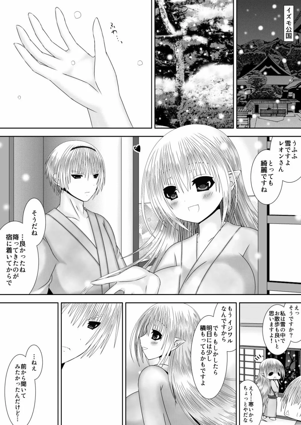 暗夜姉弟夜一夜 第二夜 Page.3