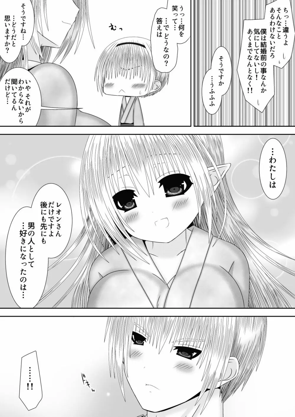 暗夜姉弟夜一夜 第二夜 Page.5