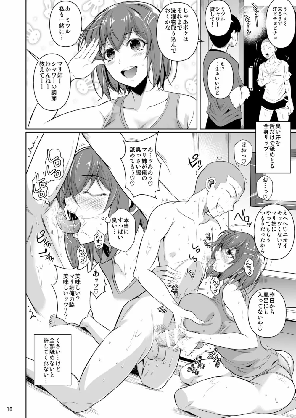 冬虫夏草2 Page.11