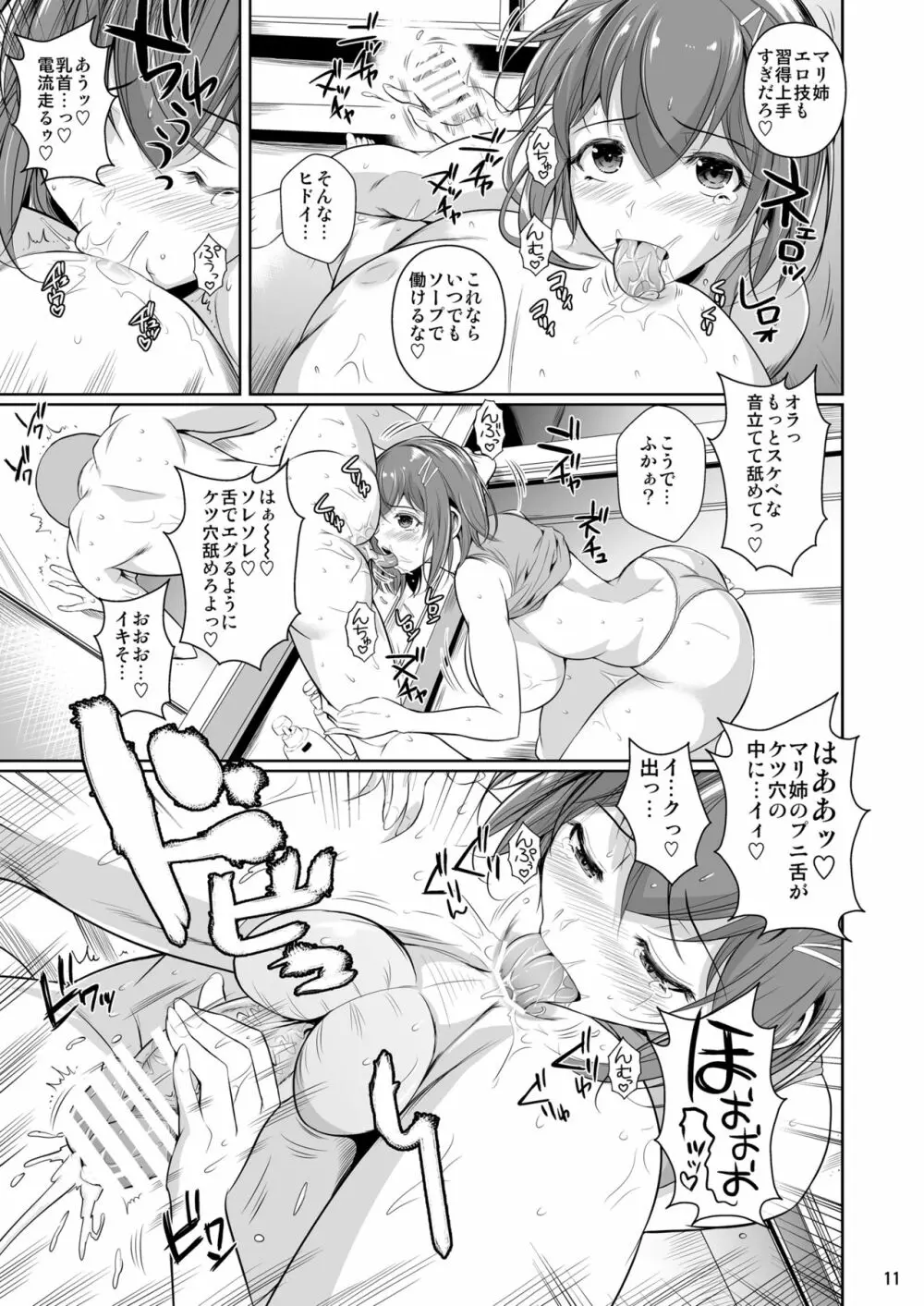 冬虫夏草2 Page.12