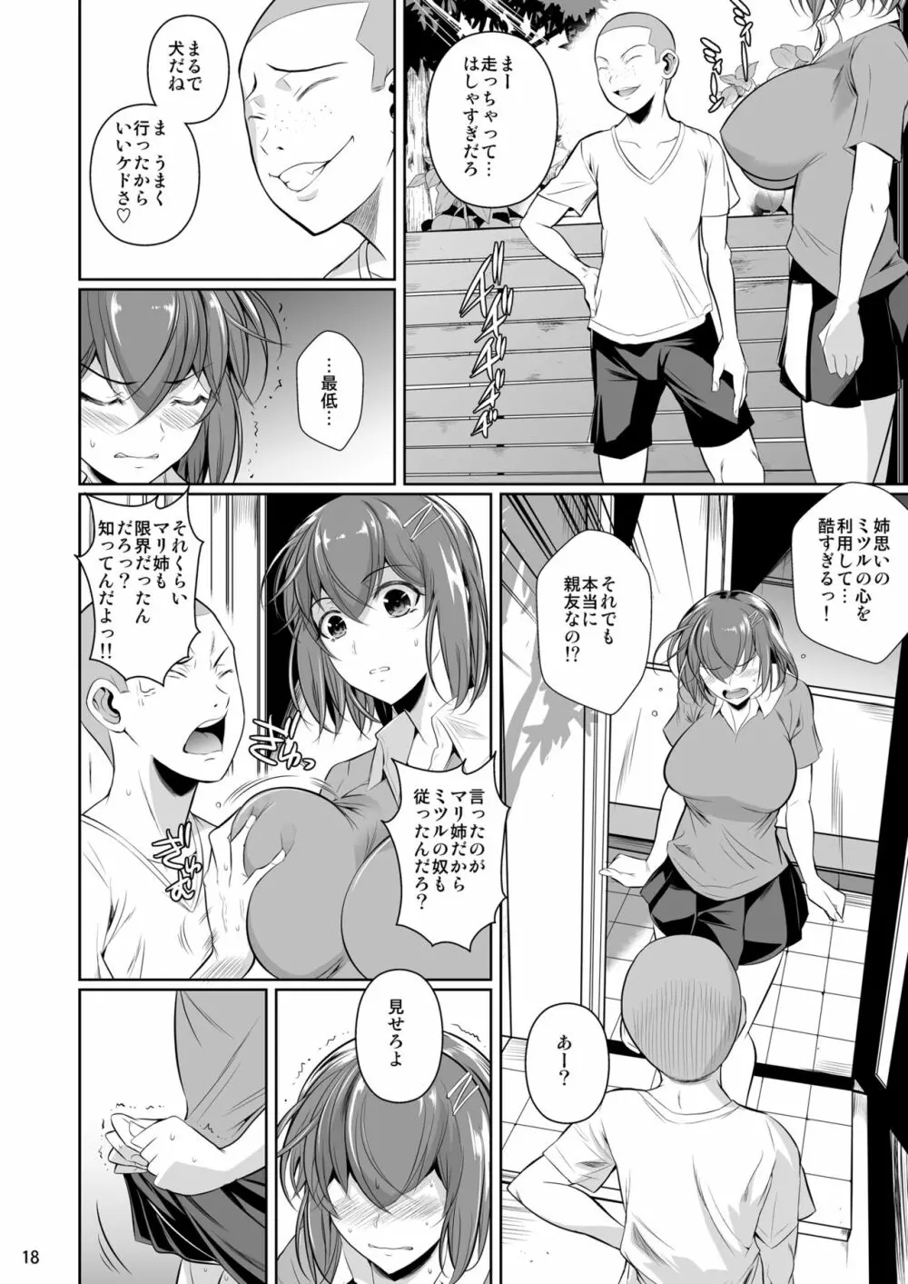 冬虫夏草2 Page.19