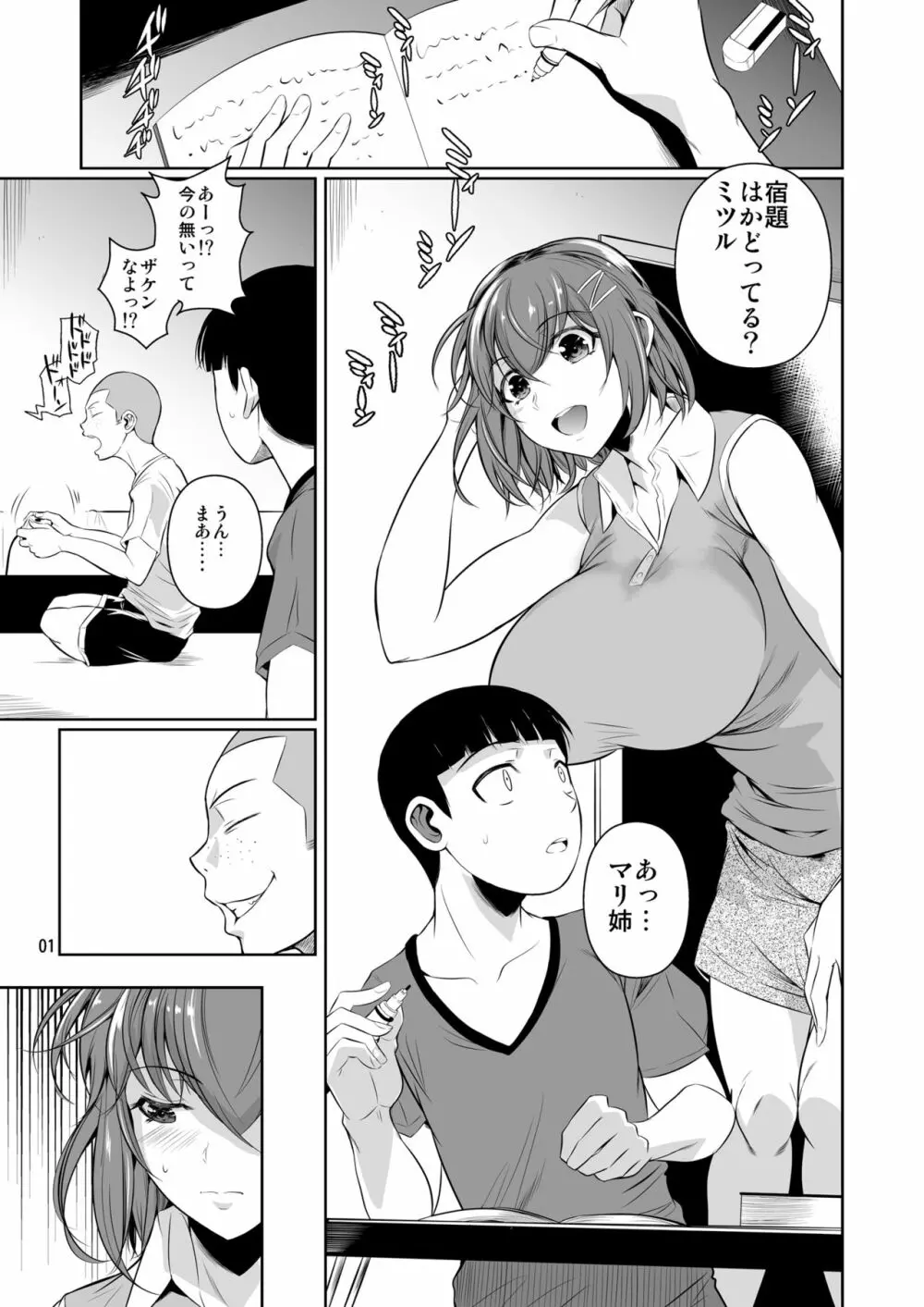 冬虫夏草2 Page.2