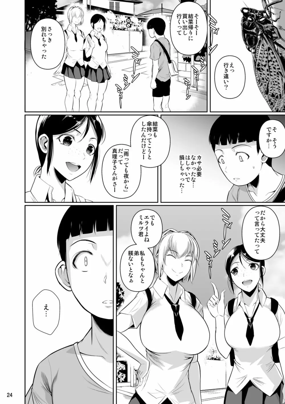 冬虫夏草2 Page.25