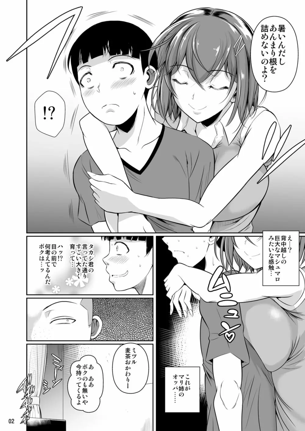 冬虫夏草2 Page.3