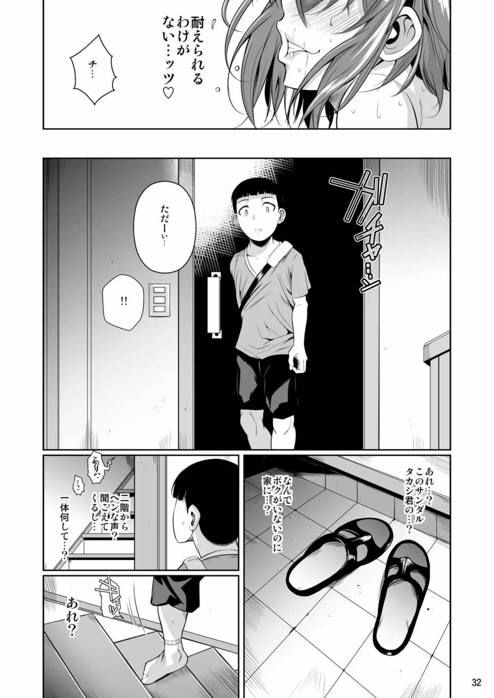 冬虫夏草2 Page.33