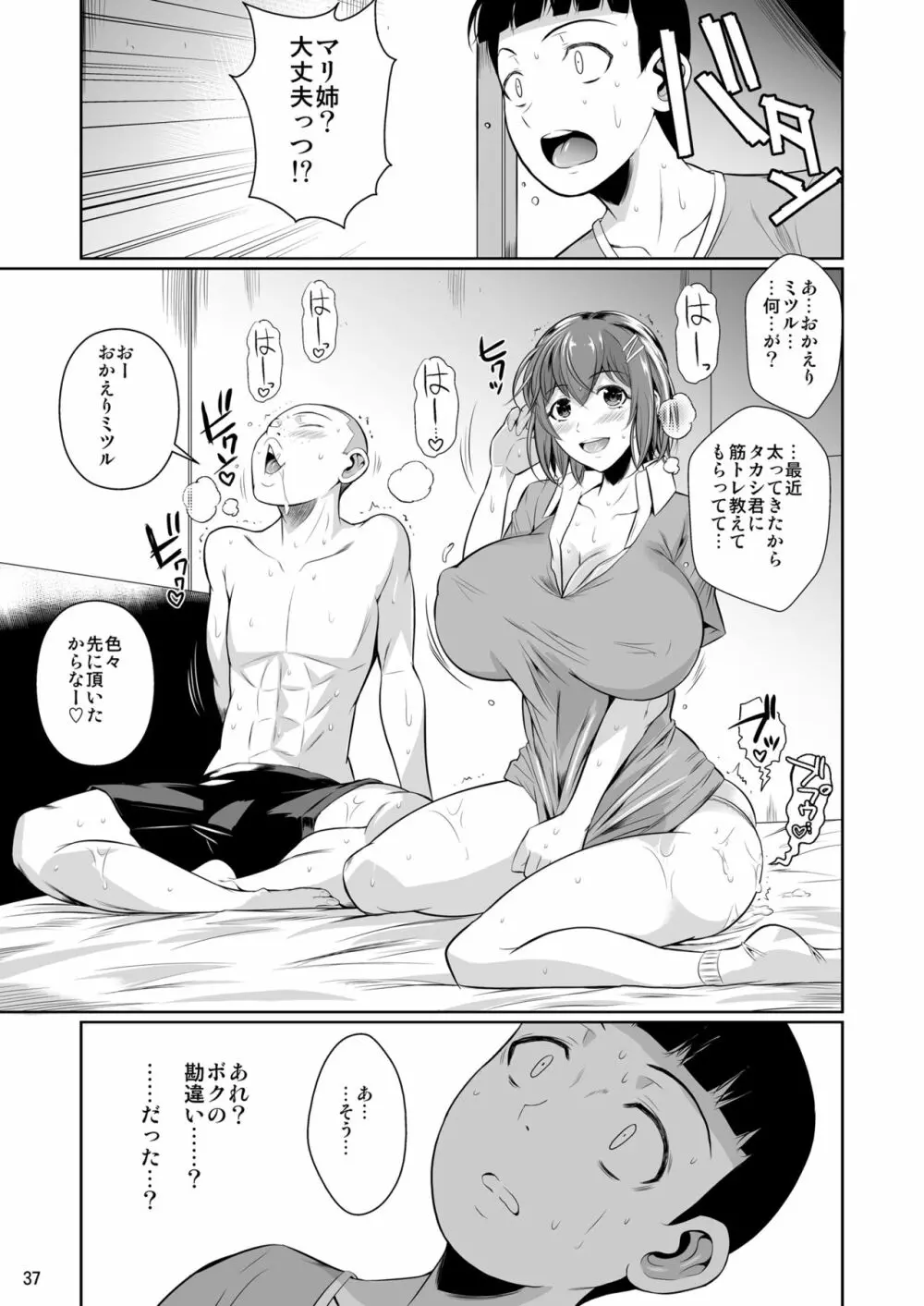 冬虫夏草2 Page.38