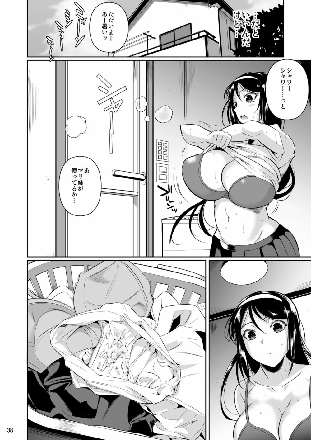 冬虫夏草2 Page.39