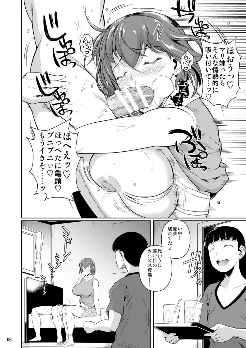 冬虫夏草2 Page.7