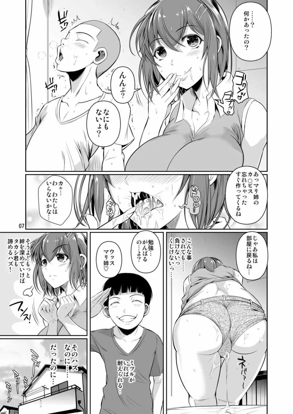 冬虫夏草2 Page.8