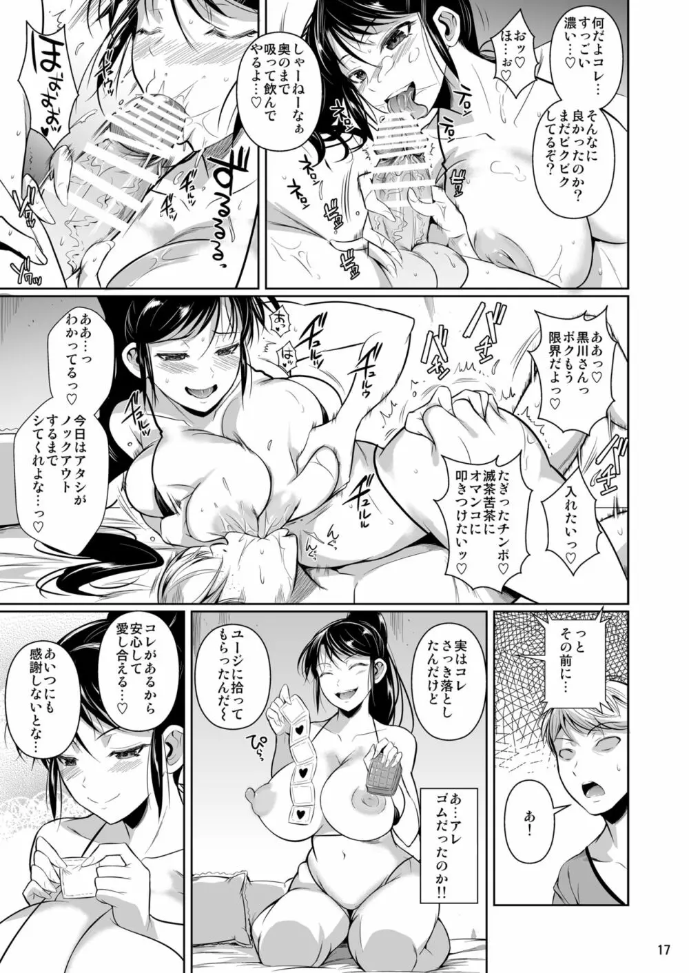 罰ゲームでヤンキー女に告ってみた2 Page.18