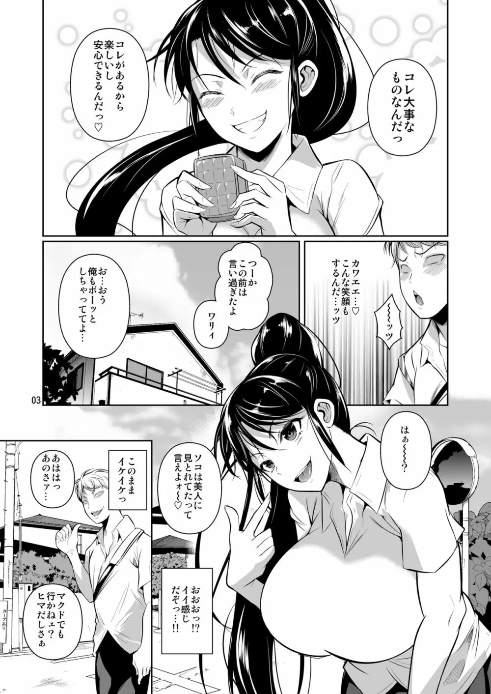 罰ゲームでヤンキー女に告ってみた2 Page.4