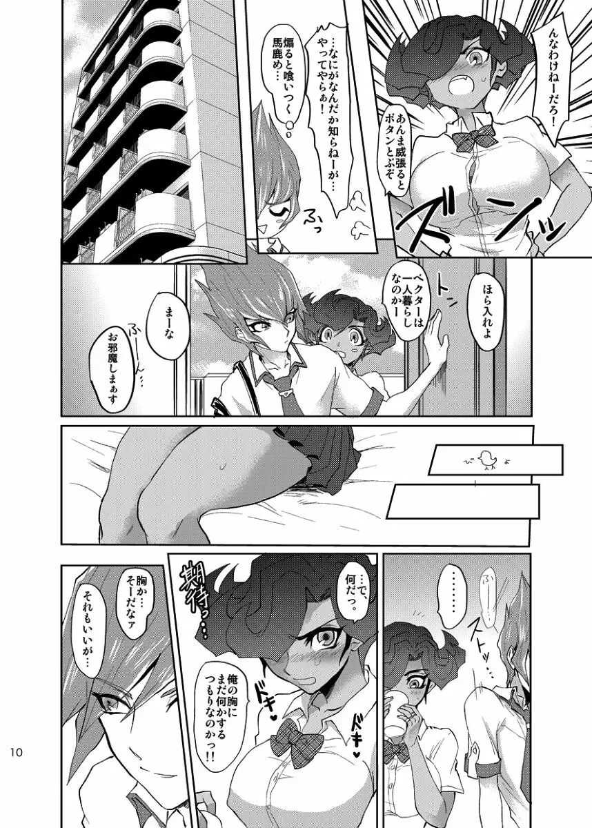 恋のはたしじょう Page.11