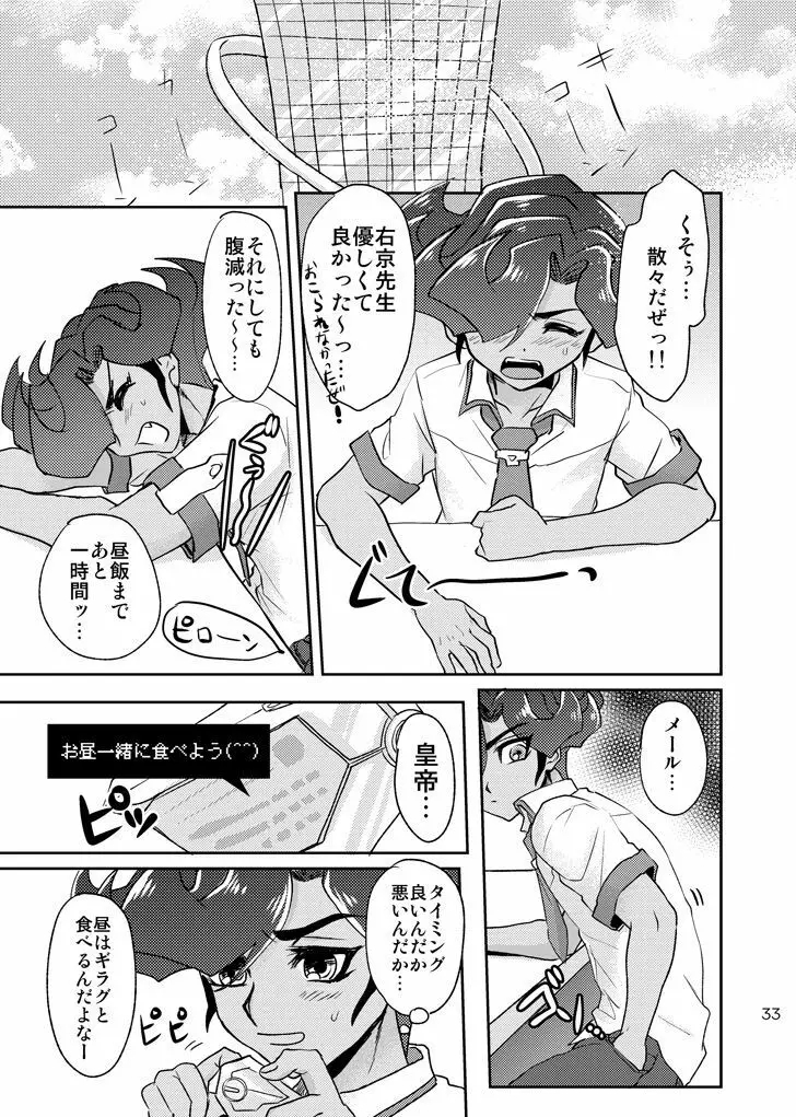 エンペラーズ・ラブ! Page.35