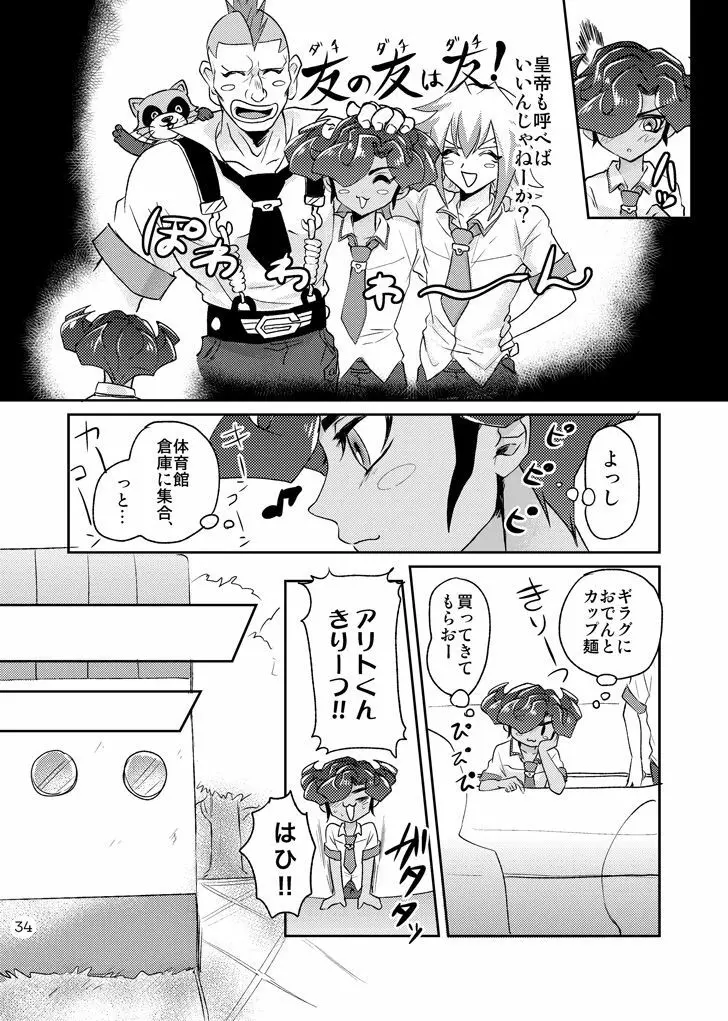 エンペラーズ・ラブ! Page.36