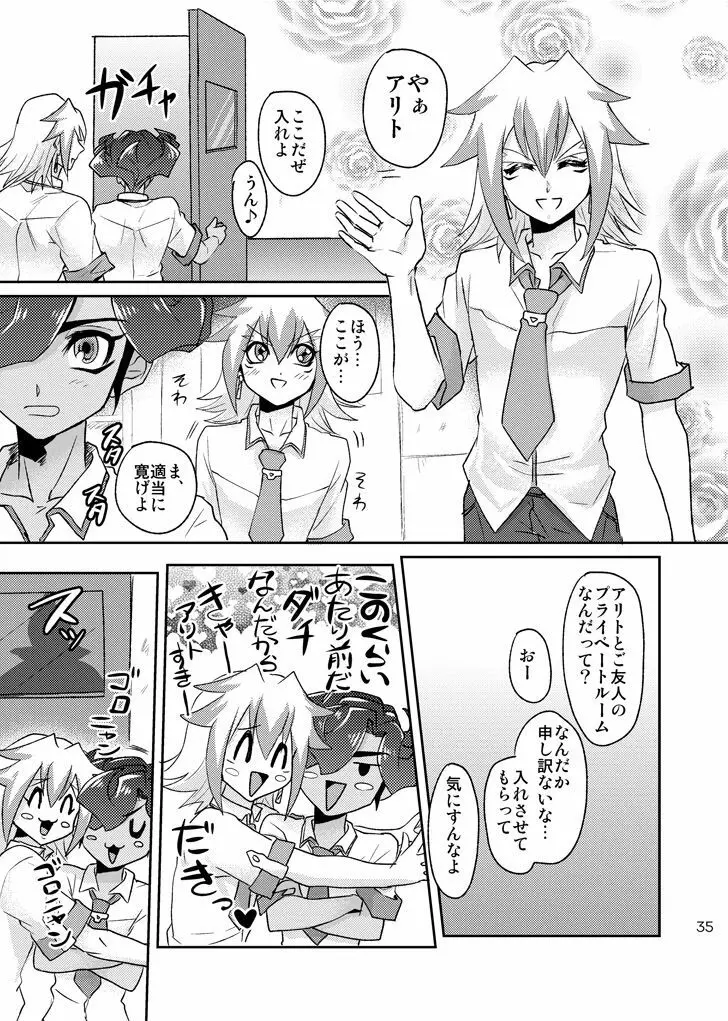 エンペラーズ・ラブ! Page.37