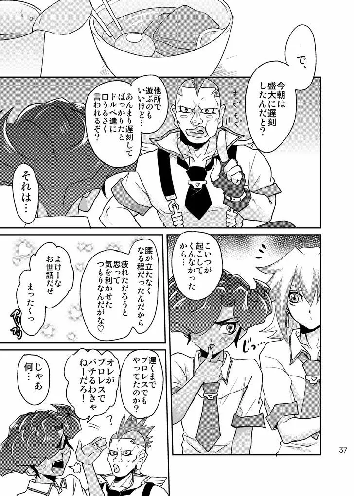 エンペラーズ・ラブ! Page.39